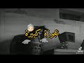 راني محير مدمر 
