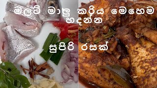 මලට් මාලු කරිය | Best recipe for mullet fish | White mullet fish curry
