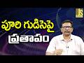 TDP Members Did It — పూరి గుడిసెపై ప్రతాపం