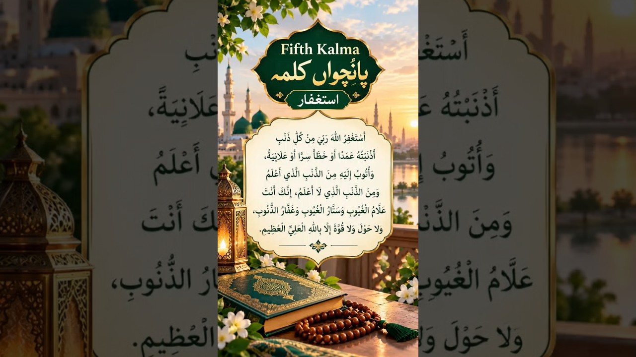 5th Kalma Astaghfar | Fifth Kalma with Arabic Text 🤍🌙