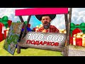 ОТКРЫЛ 100.000 ПОДАРКОВ за 2ККК (МИЛЛИАРДА) в GTA SAMP на ARIZONA RP