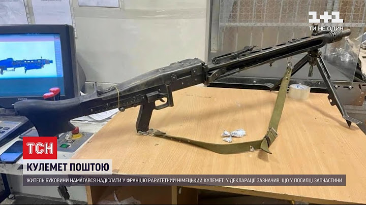 Житель Буковини намагався надіслати поштою кулемет часів Другої Світової до Франції