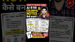 AI से Colorful Handwritten Notes कैसे बनाएं? 🤖📚 | Students ke liye Best AI Notes Trick #Shorts