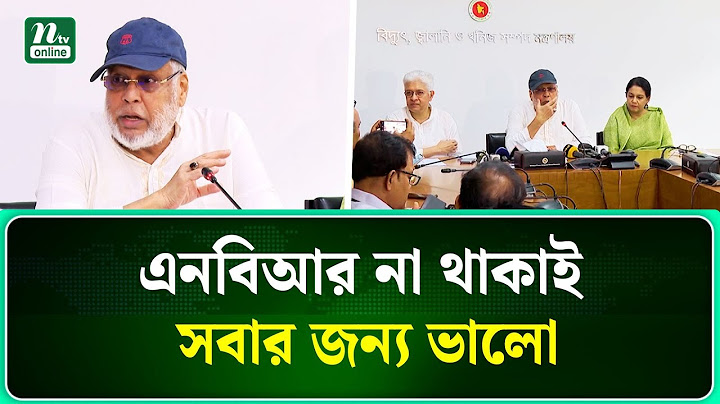 রাজস্ব নীতি ও রাজস্ব বাস্তবায়নে সচিব নিয়োগের নীতিমালা প্রণয়ন করতে হবে | NTV News