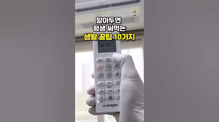 알아두면 평생 써먹는 생활 꿀팁 10가지 #shorts #살림팁 #꿀팁 #생활꿀팁