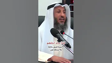 لا يموت أحد قبل استيفاء أجله 