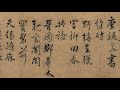 藝苑掇英 北京故宮博物館 Palace Museum 書法 Calligraphy 17