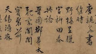 藝苑掇英 北京故宮博物館 Palace Museum 書法 Calligraphy 17