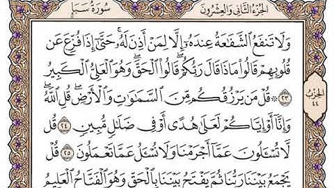 سورة سبأ مكتوبة سعود الشريم