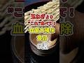 ㊗️180万再生!!【製薬会社が教えたくない】食べるだけで血管大掃除食品６選！　#あなたの健康を守るライフハック　 #健康 #雑学 #医療 #お菓子 #shorts