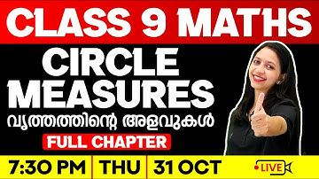 Class 9 Maths | Circle Measures / വൃത്തത്തിൻറെ  അളവുകൾ | Full Chapter | Exam Winner