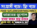  class 2indian geographyfood si wbcs clerkship miscellaneous gs forumbm sir