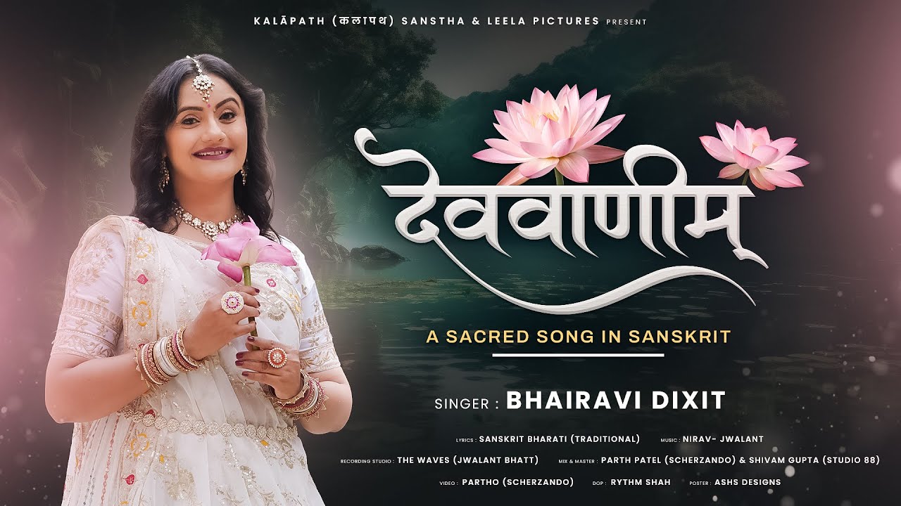 DEV VĀṆĪM | A Sacred Sanskrit Song with Lyrics | Bhairavi Dixit | Kalāpath Sanstha & Leela Pictures