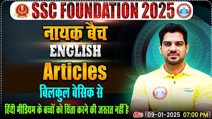 Articles in English Grammar By Sanjeev Thakur Sir | English for SSC CGL, CHSL, CPO, MTS, Steno 2025 thumbnail