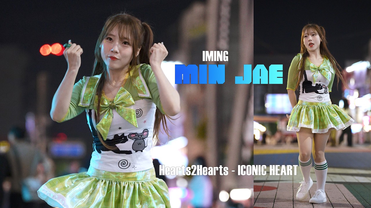 아이밍 アイミン IMING 민재 ミンジェ MINJAE ( Hearts2Hearts
