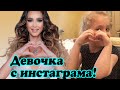 Лиза Галкина дочь Аллы Пугачевой спародировала Ольгу Бузову