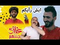 لماذا تم ايقاف برنامج غازي مجننهم من السبب هذا رأيي الصريح لماذا تم ايقاف برنامج غازي مجننهم من السبب هذا رأيي الصريح