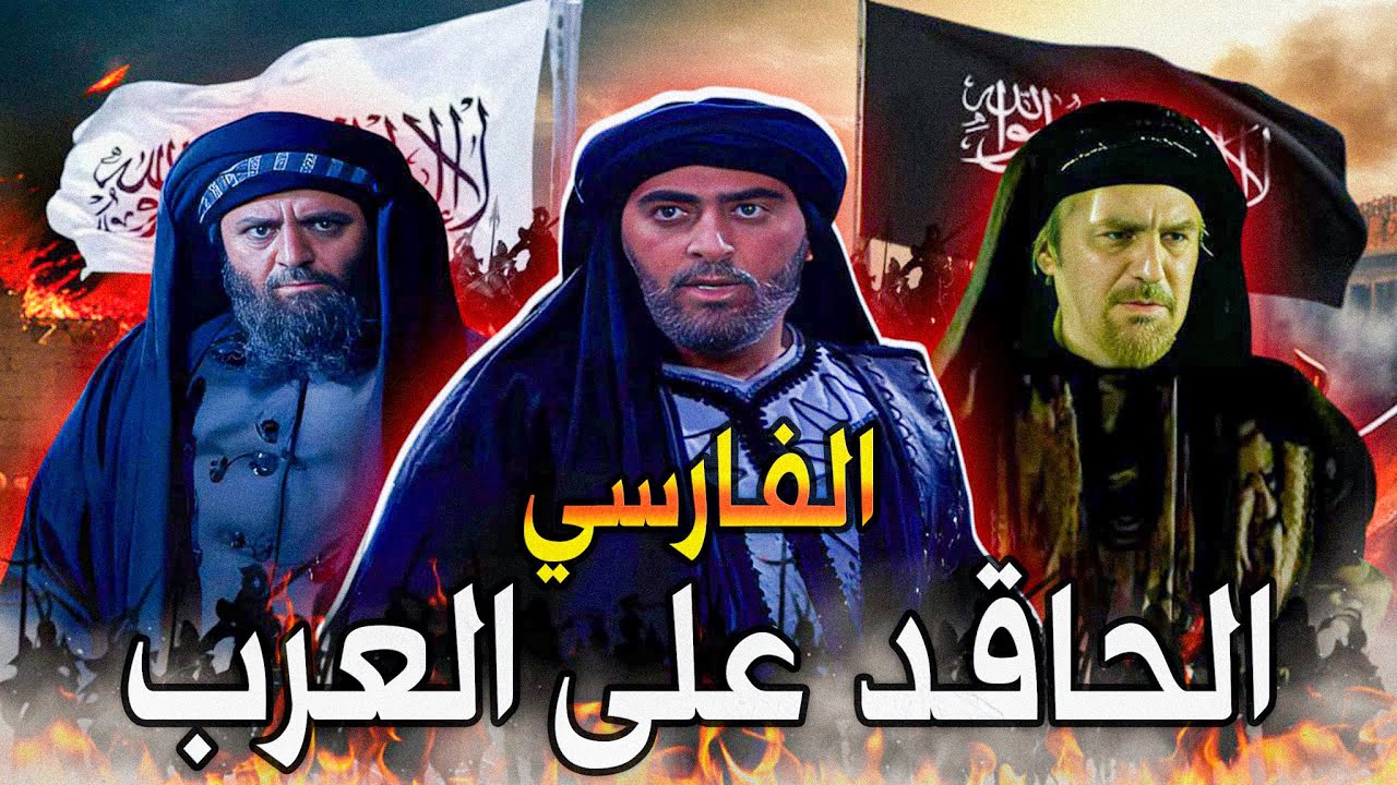 أبو مسلم الخرساني | قتل نصف مليون أموي ! الفارسي الحاقد على العرب