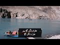 Baddua full ost  nazran lag gaiyan mainu full song  rahat fateh ali khan  attabad lake hunza 2021