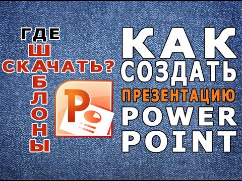 скачать программу для создания презентаций скачать