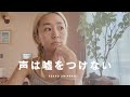 宇宙とつながる声の出し方の秘密。