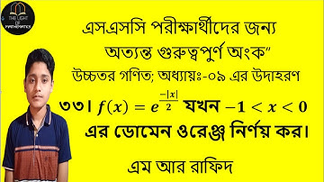 পরমমান  ফাংশনের ডোমেন ও রেঞ্জ নির্ণয় | Absolute value function | The light of mathematics