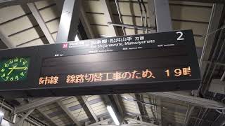 JR学研都市線　京橋駅線路切り替え案内