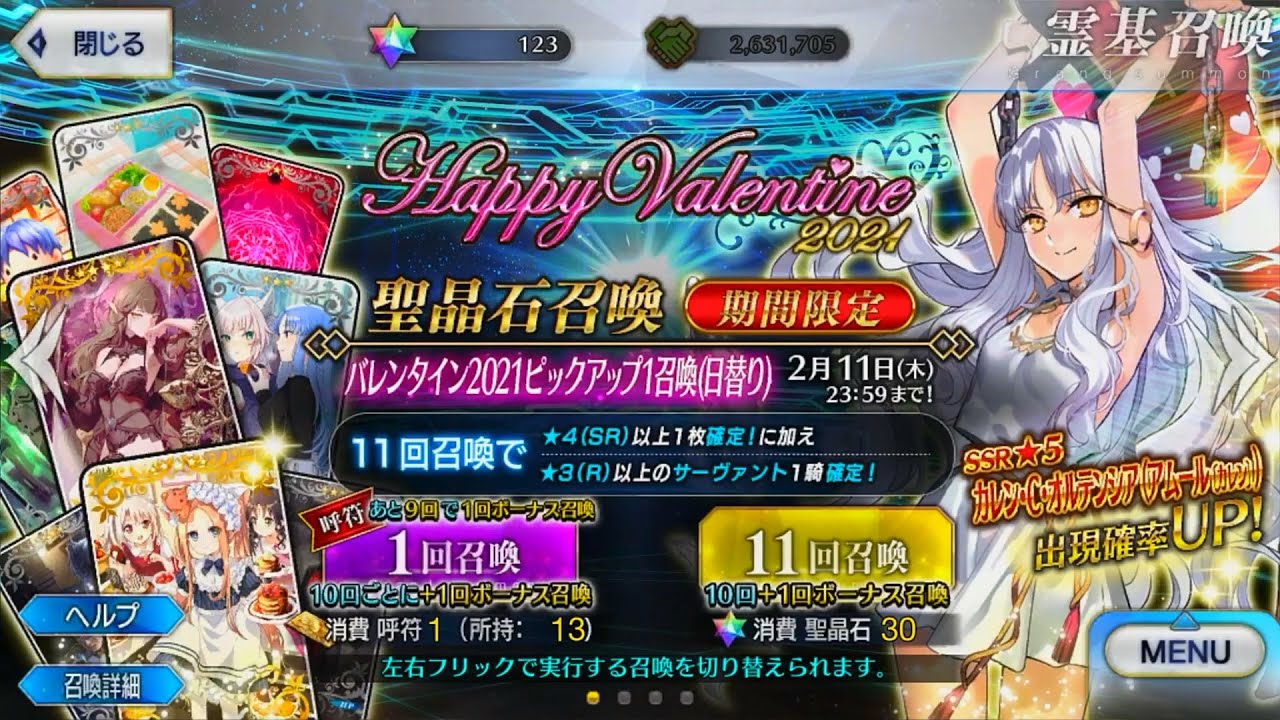 Fate Grand Order Fgo Valentine 21 Caren C Hortensia Summoning Banner Youtube