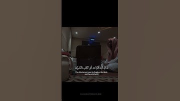 سورة البينة | راشد الأركاني 🤍
