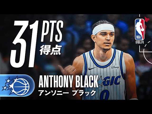 キャリアハイ🤯】アンソニー・ブラックがFG12/17で31得点の活躍
