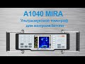 Томограф по бетону А1040 MIRA