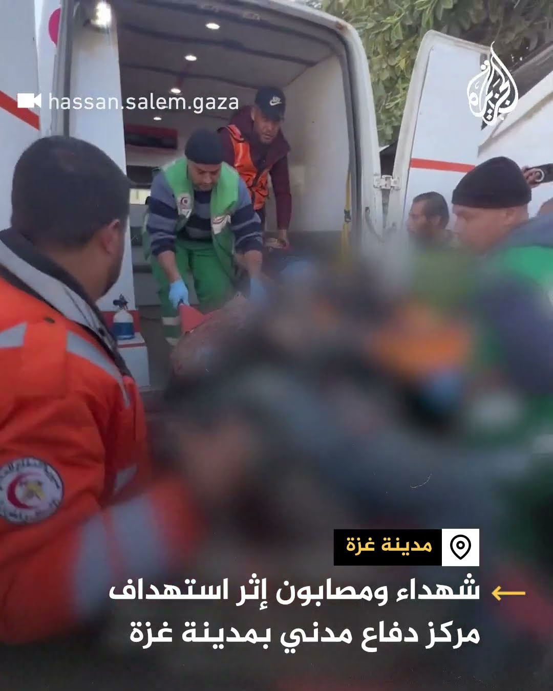 شهداء ومصابون إثر استهداف مركز دفاع مدني بمدينة غزة