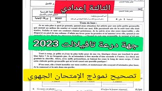 3ème année collège examen régional تصحيح الإمتحان الجهوي جهة درعة تافيلالت 2023 اللغة الفرنسية ه