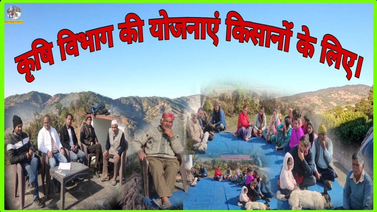 कृषि विभाग की नई नई योजनाएं क्या है?