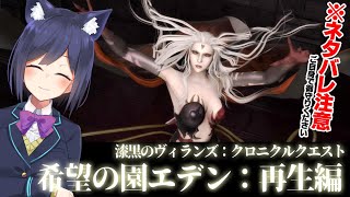 🔴【FF14】希望の園エデン：再生編（ノーマル）💜 【にじさんじ/静凛視点】