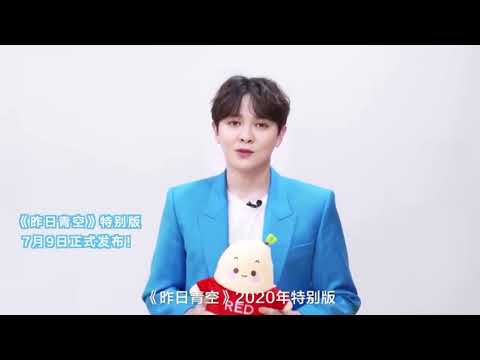200708《昨日青空》特别版 VCR | 尤长靖 YouZhangJing / AzoraChin