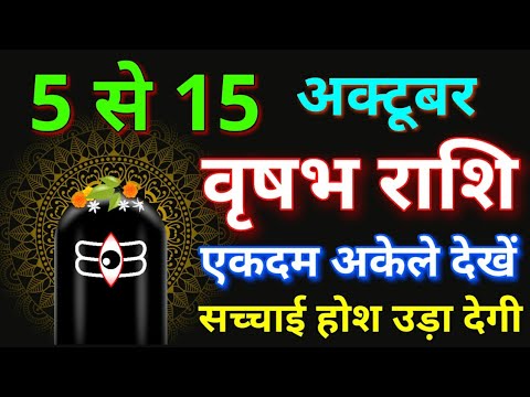 वीडियो: अनुकूलता राशिफल: वृष राशि वालों के लिए कौन सी राशियाँ उपयुक्त हैं