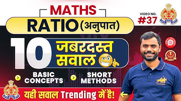 Ratio के 10 सबसे ज्यादा Trending सवाल 💯 by Aditya Ranjan Sir Maths | UP Police Constable