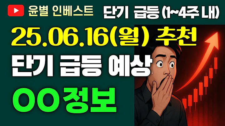 인성정보_주가 전망(주식 급등주 추천_2025년 6월 예상)｜매수가 타점·손절가·매도가(목표가) 총정리 (실전매매 Ep.14)