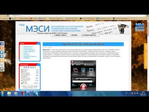 Как устоновить програму HyperCam 3 +кряк