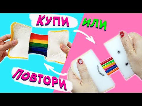 Купи или повтори Радужный Антистресс сквиши Тост своими руками 🍞🌈 DIY Rainbow Toast Squishy