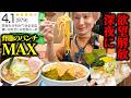 【大食い】朝まで止まらない！深夜のラーメン調査で、背徳マシマシのラーメンを徹底的に食べ尽くす【キング山本】