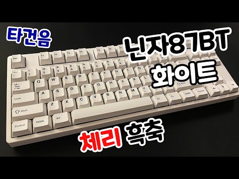 몬스타기어 닌자87BT 체리 흑축 순정 타건음 기계식키보드 ASMR