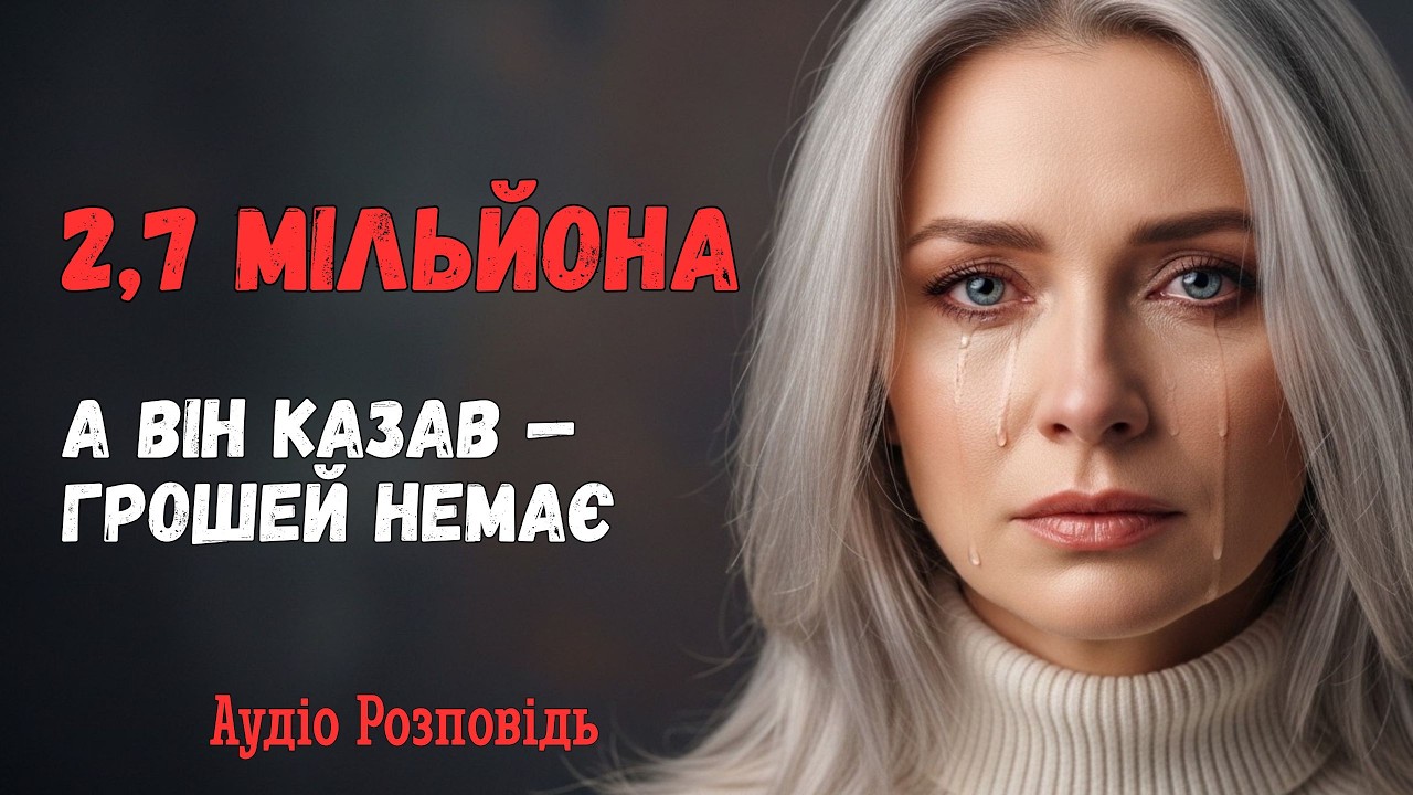 15 років чоловік казав, що в нього маленька зарплата. Після його смерті я зайшла в банк...