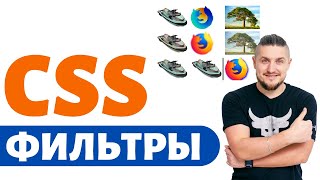 CSS filters CSS filters