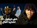 ردة فعل ريفنج على Wessam Devil ال20 Diss Track Official Lyircs Video 2025 لايك اشتراك Rap راب