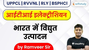 UPPCL/RVVNL/RLY/BSPHCL | ITI Electrician by Ramveer Rajput | Power generation in India