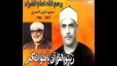 ماتيسر من سورة الانعام 💚 الشيخ محمود خليل الحصرى  💚 تلاوة خارجية