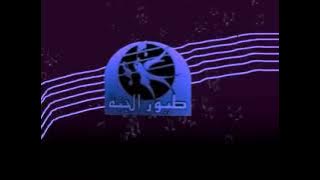 فاصل طيور الجنة  My Best Channel | Toyor Al Janah in G-Major 50