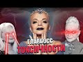 Лариса Долина — Ведущая Хабалка России